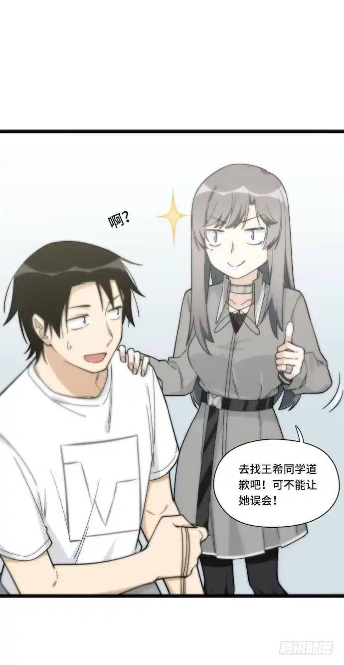 《我的反派女友》132.陈歌以外的人也可以？！ 第37页