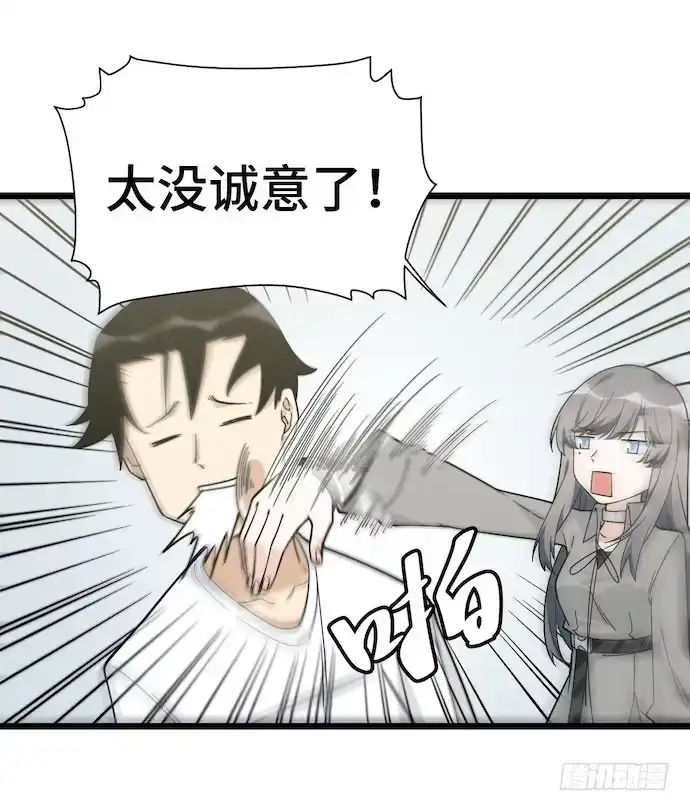 《我的反派女友》132.陈歌以外的人也可以？！ 第39页