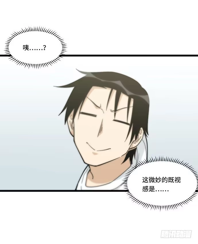 《我的反派女友》132.陈歌以外的人也可以？！ 第26页