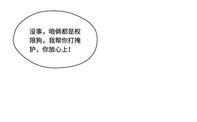 《我的反派女友》132.陈歌以外的人也可以？！ 第42页