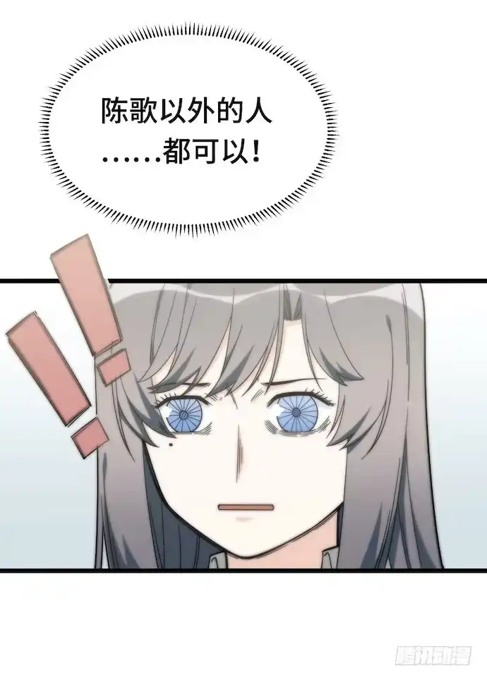 《我的反派女友》132.陈歌以外的人也可以？！ 第34页