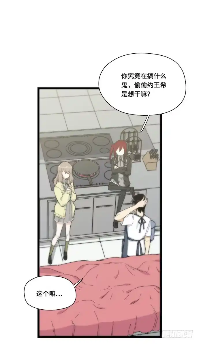 《我的反派女友》133.意外的生日派对 第28页