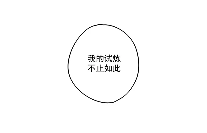 《我的反派女友》我的试炼不止如此 第43页