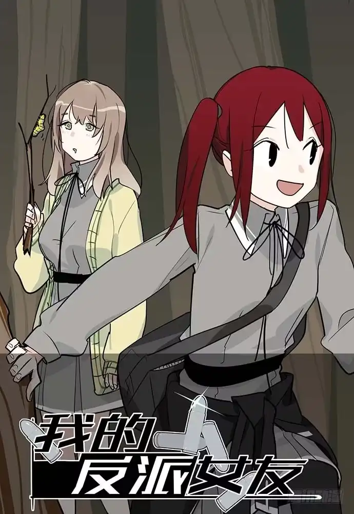 《我的反派女友》我的试炼不止如此 第54页