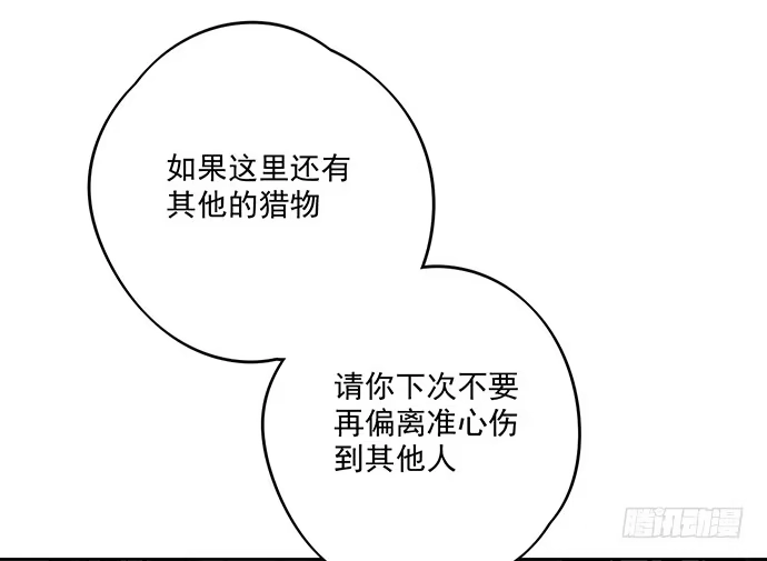 《我的反派女友》我的试炼不止如此 第31页