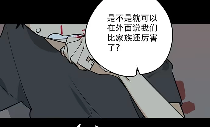 《我的反派女友》我的试炼不止如此 第5页