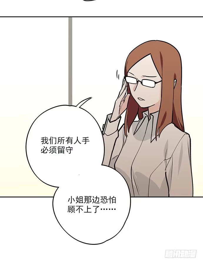 《我的反派女友》我的试炼不止如此 第47页
