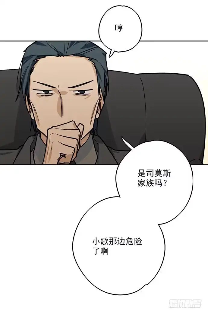 《我的反派女友》我的试炼不止如此 第48页