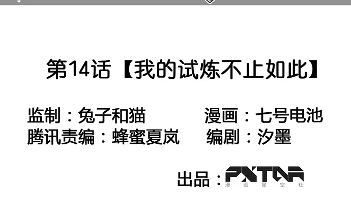 《我的反派女友》我的试炼不止如此 第1页