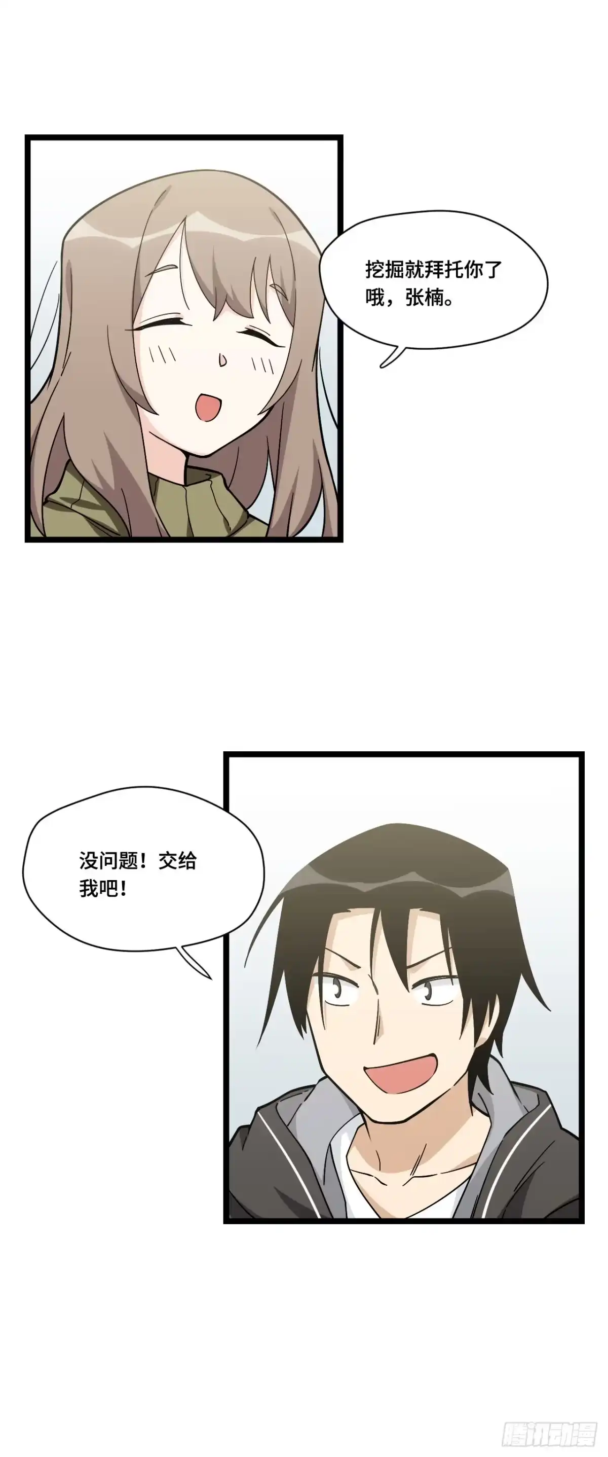 《我的反派女友》134.寻宝游戏开始了 第17页
