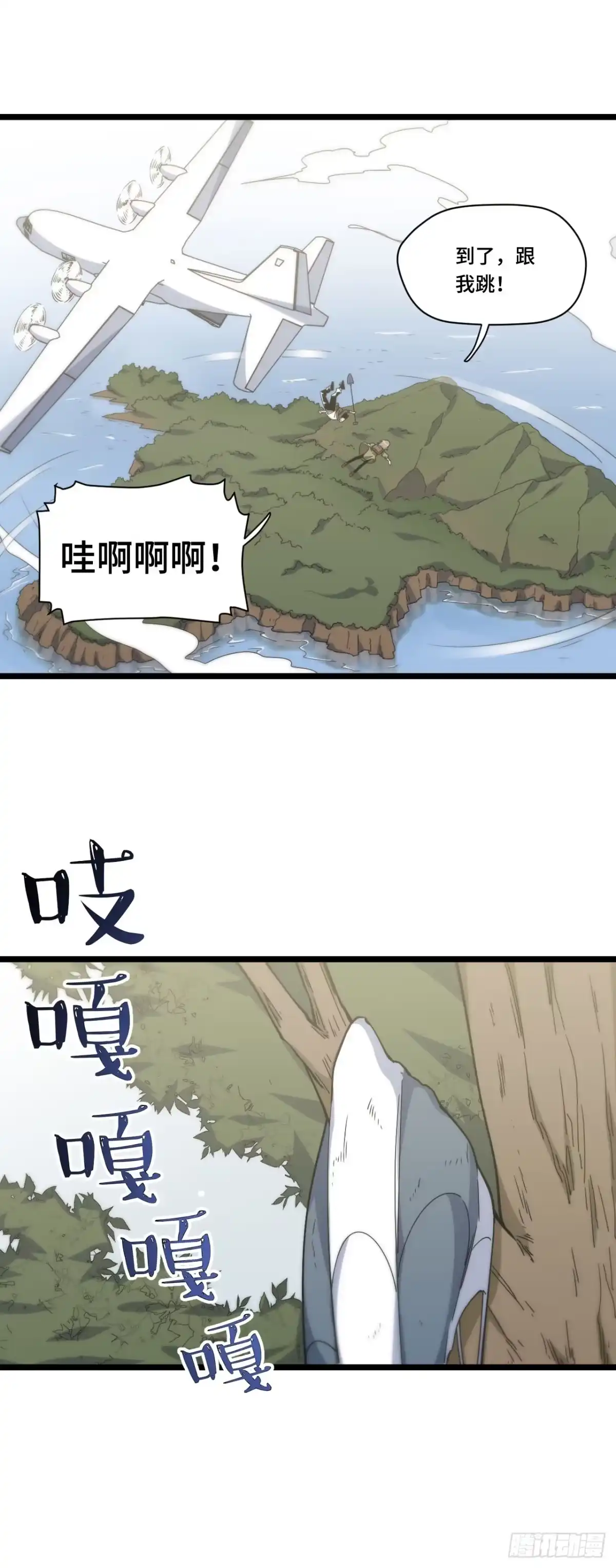 《我的反派女友》134.寻宝游戏开始了 第13页