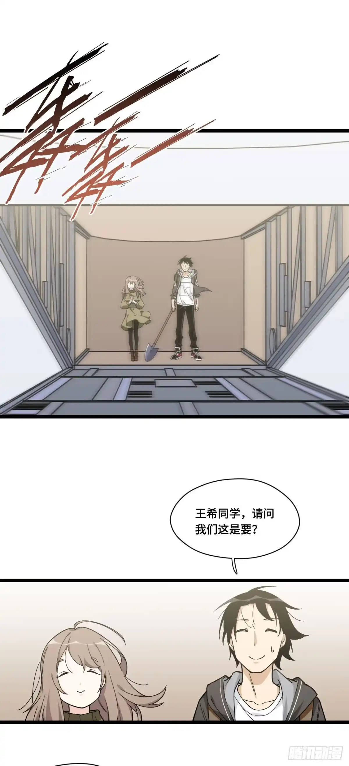 《我的反派女友》134.寻宝游戏开始了 第10页