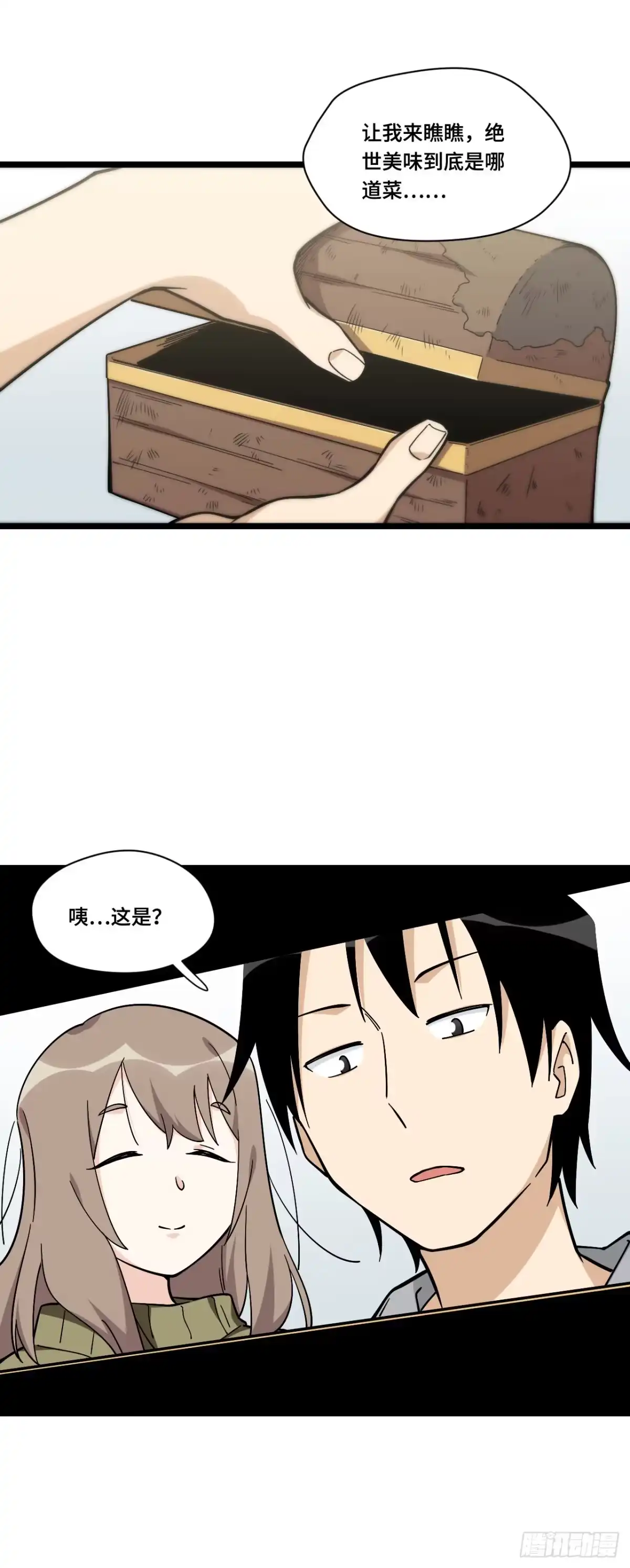 《我的反派女友》134.寻宝游戏开始了 第20页