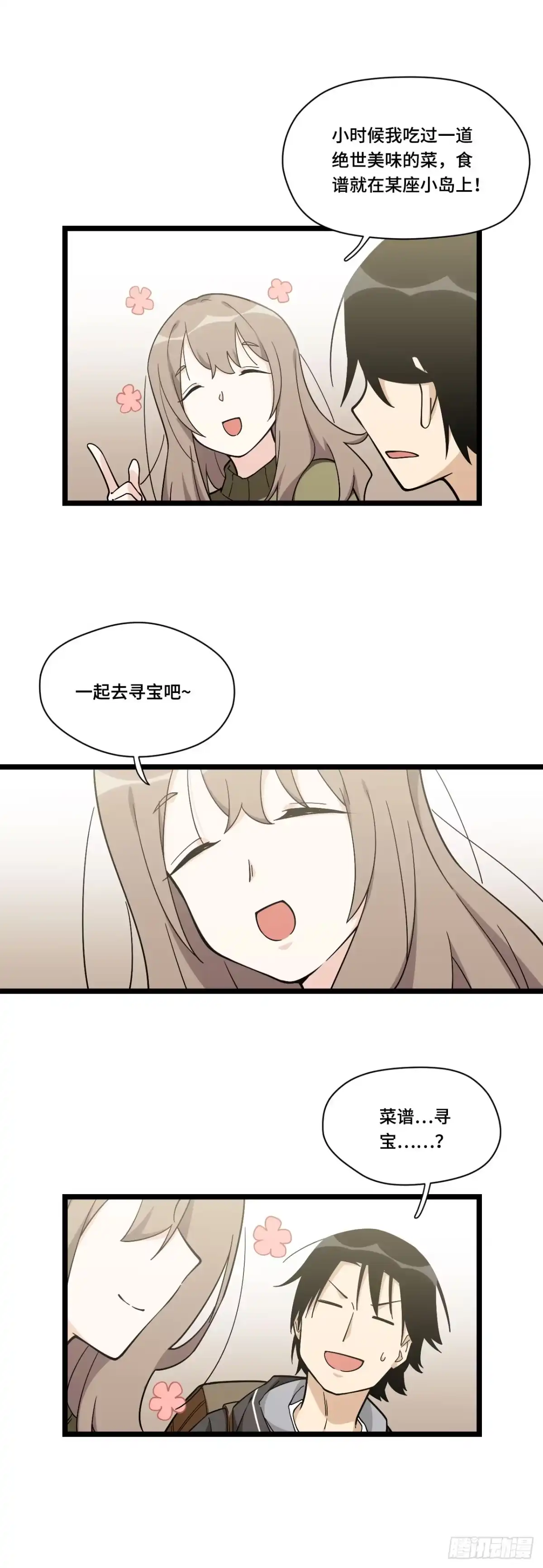 《我的反派女友》134.寻宝游戏开始了 第12页
