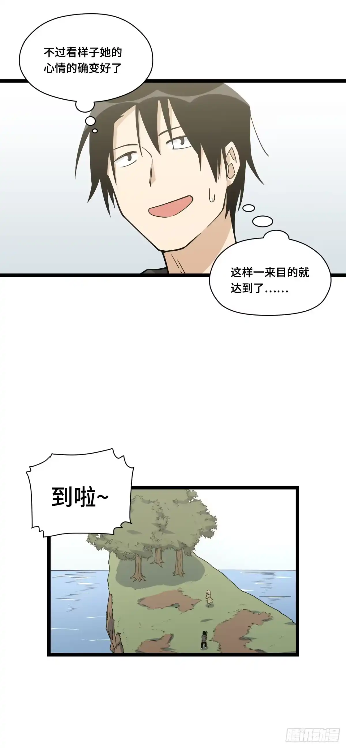 《我的反派女友》134.寻宝游戏开始了 第15页