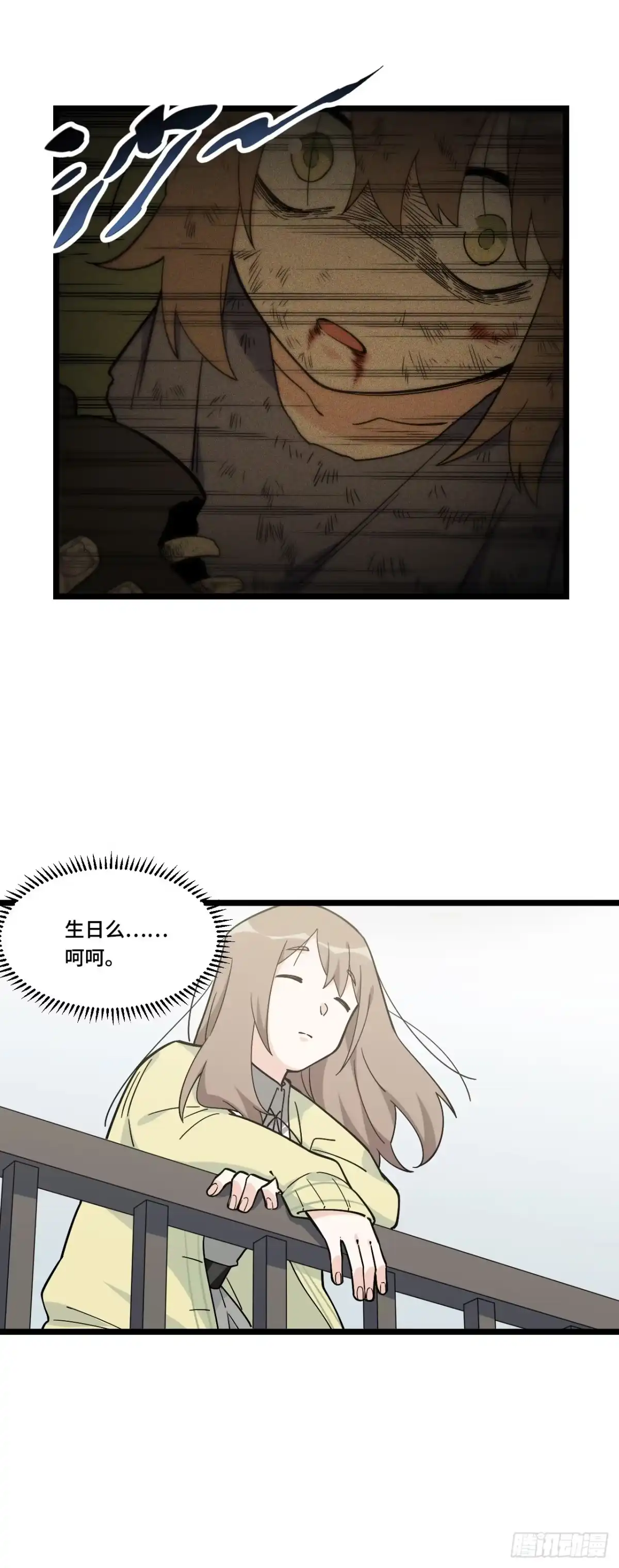 《我的反派女友》134.寻宝游戏开始了 第6页