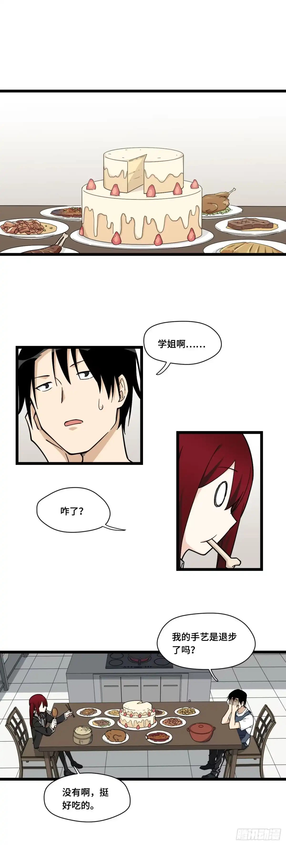 《我的反派女友》134.寻宝游戏开始了 第2页