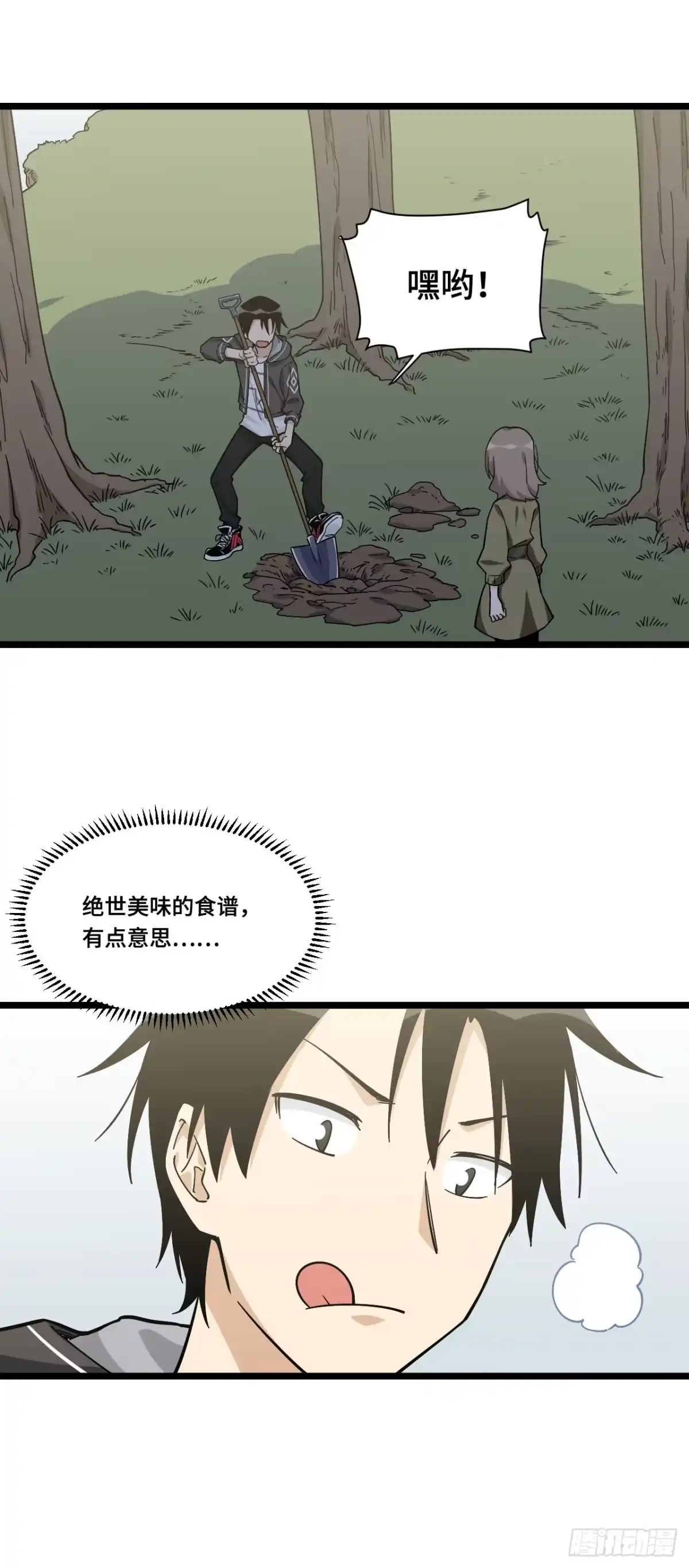 《我的反派女友》134.寻宝游戏开始了 第18页