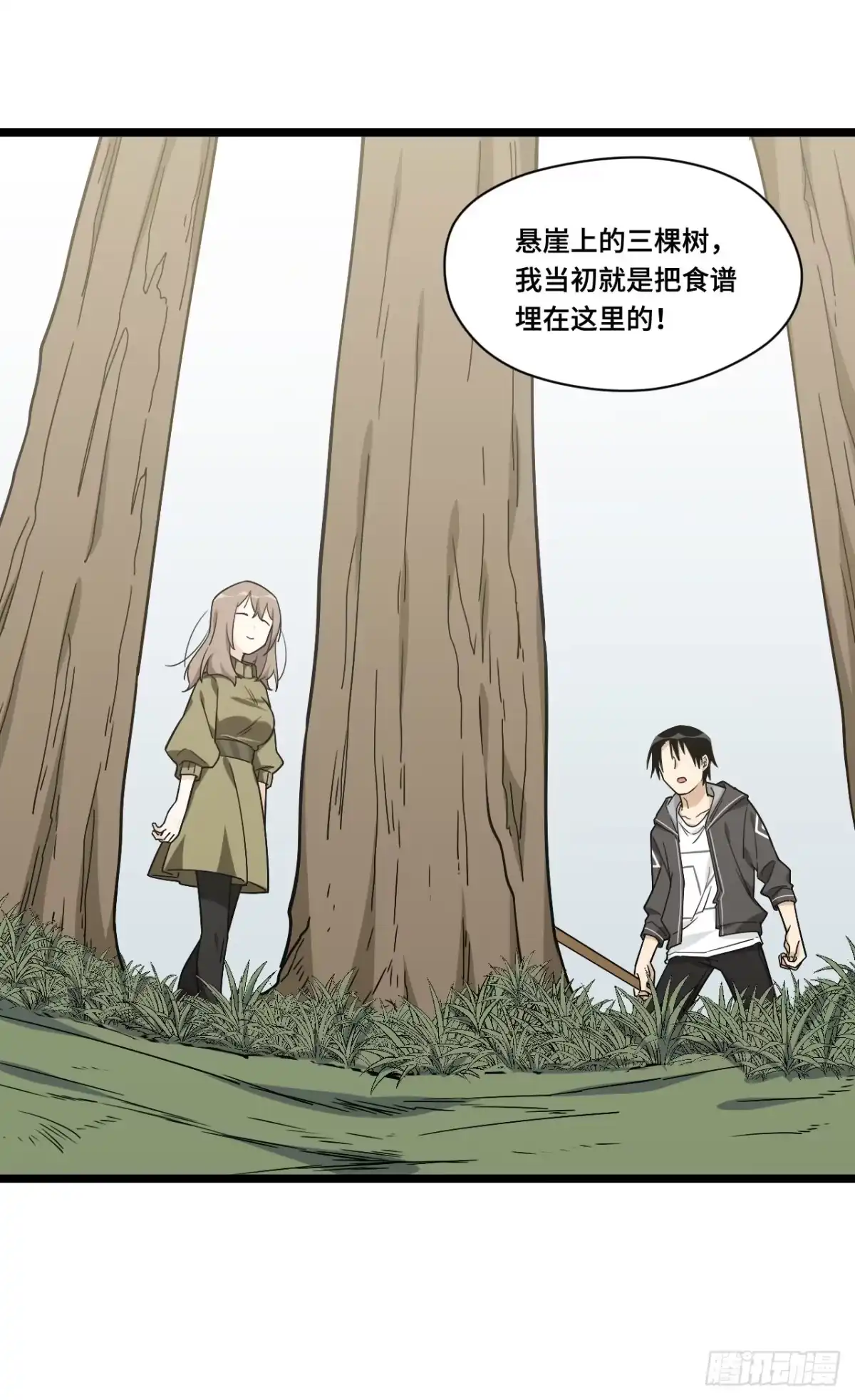 《我的反派女友》134.寻宝游戏开始了 第16页