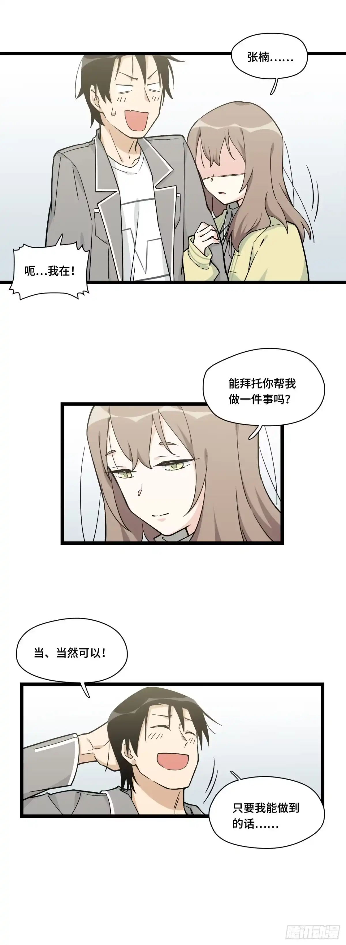 《我的反派女友》134.寻宝游戏开始了 第8页