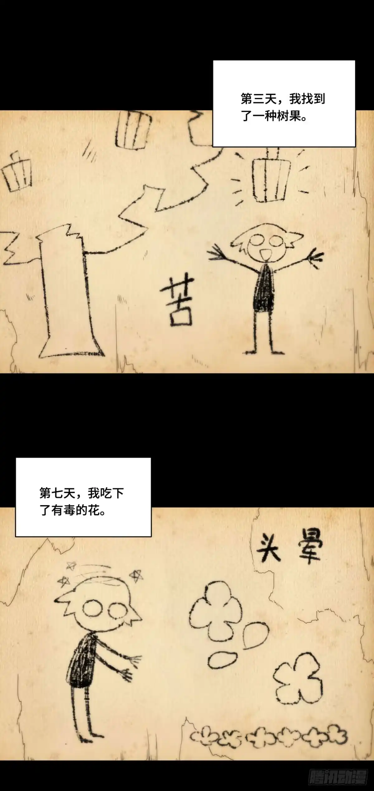《我的反派女友》135.王希的神秘日记 第17页