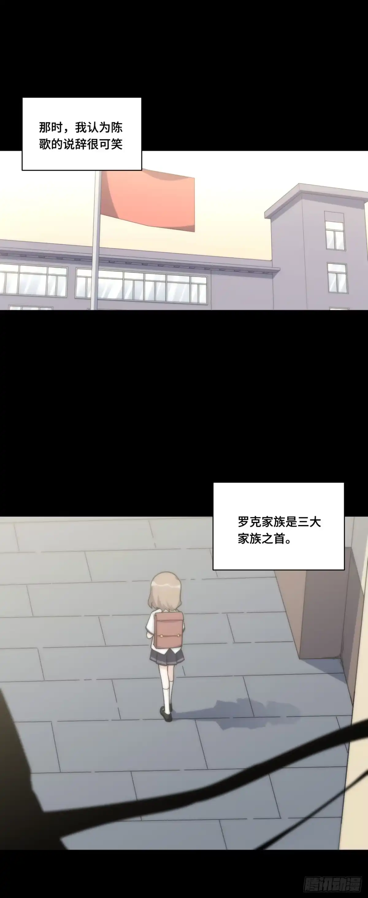 《我的反派女友》135.王希的神秘日记 第6页