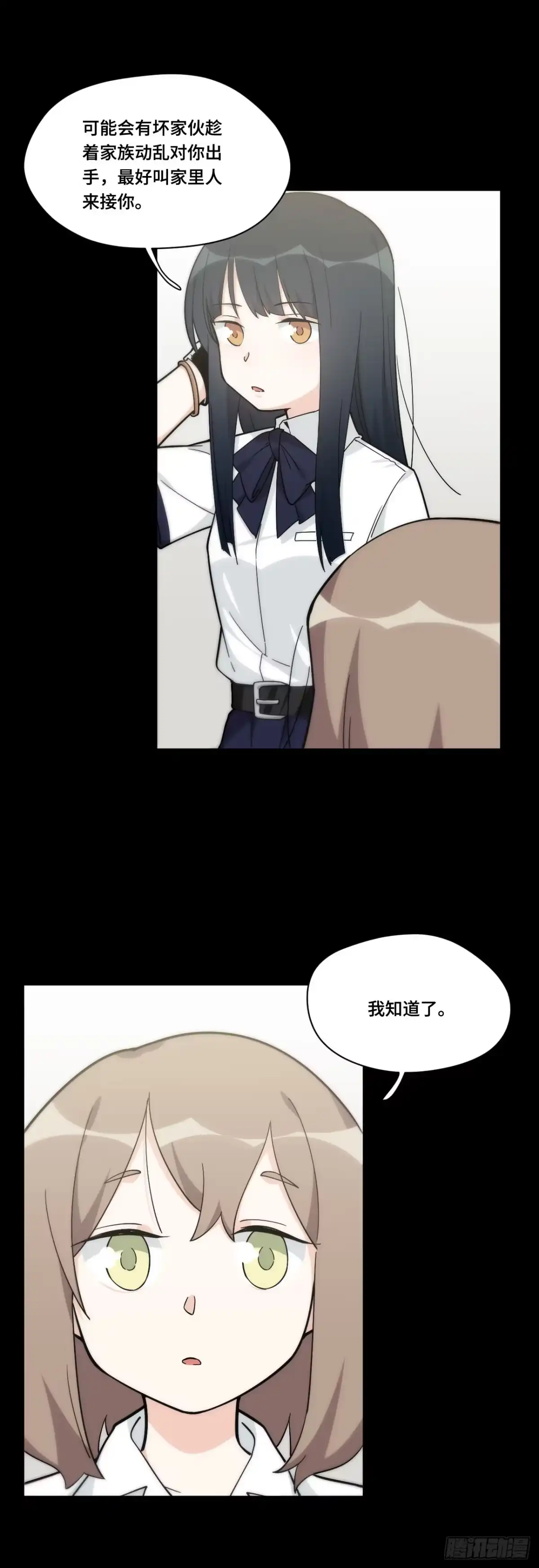 《我的反派女友》135.王希的神秘日记 第5页