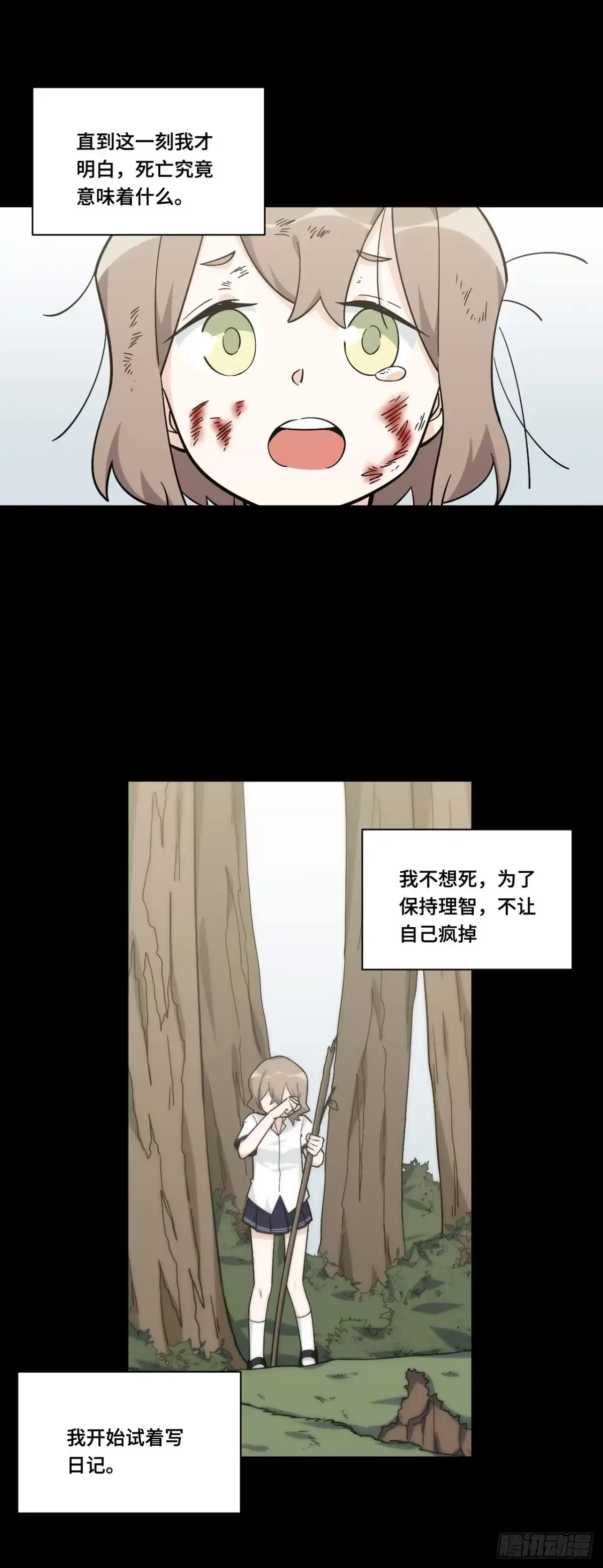 《我的反派女友》135.王希的神秘日记 第16页