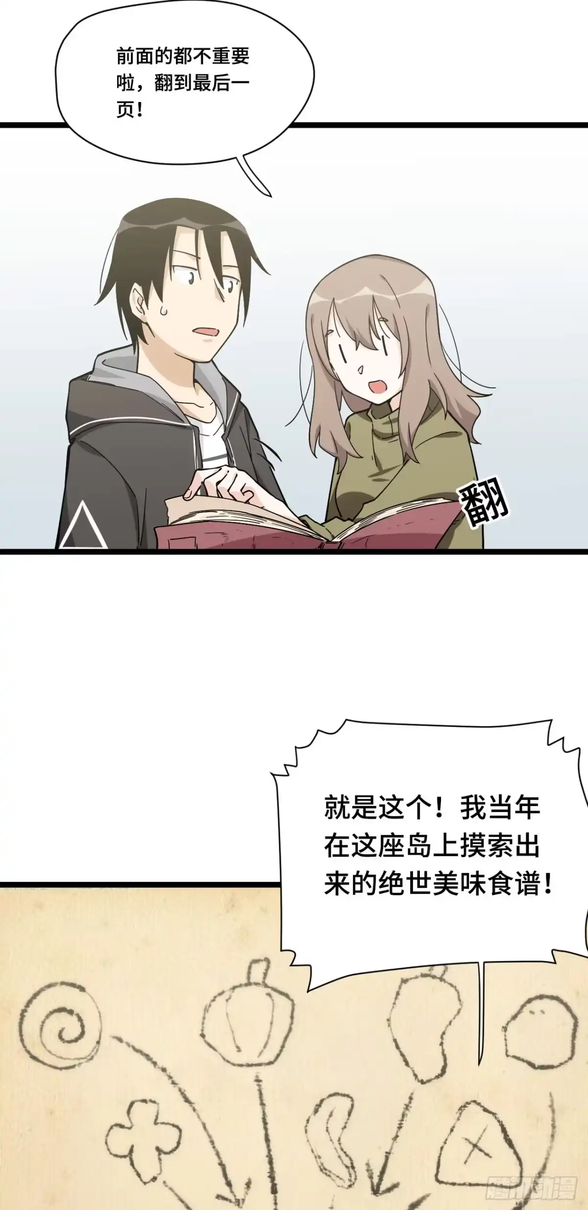 《我的反派女友》135.王希的神秘日记 第23页