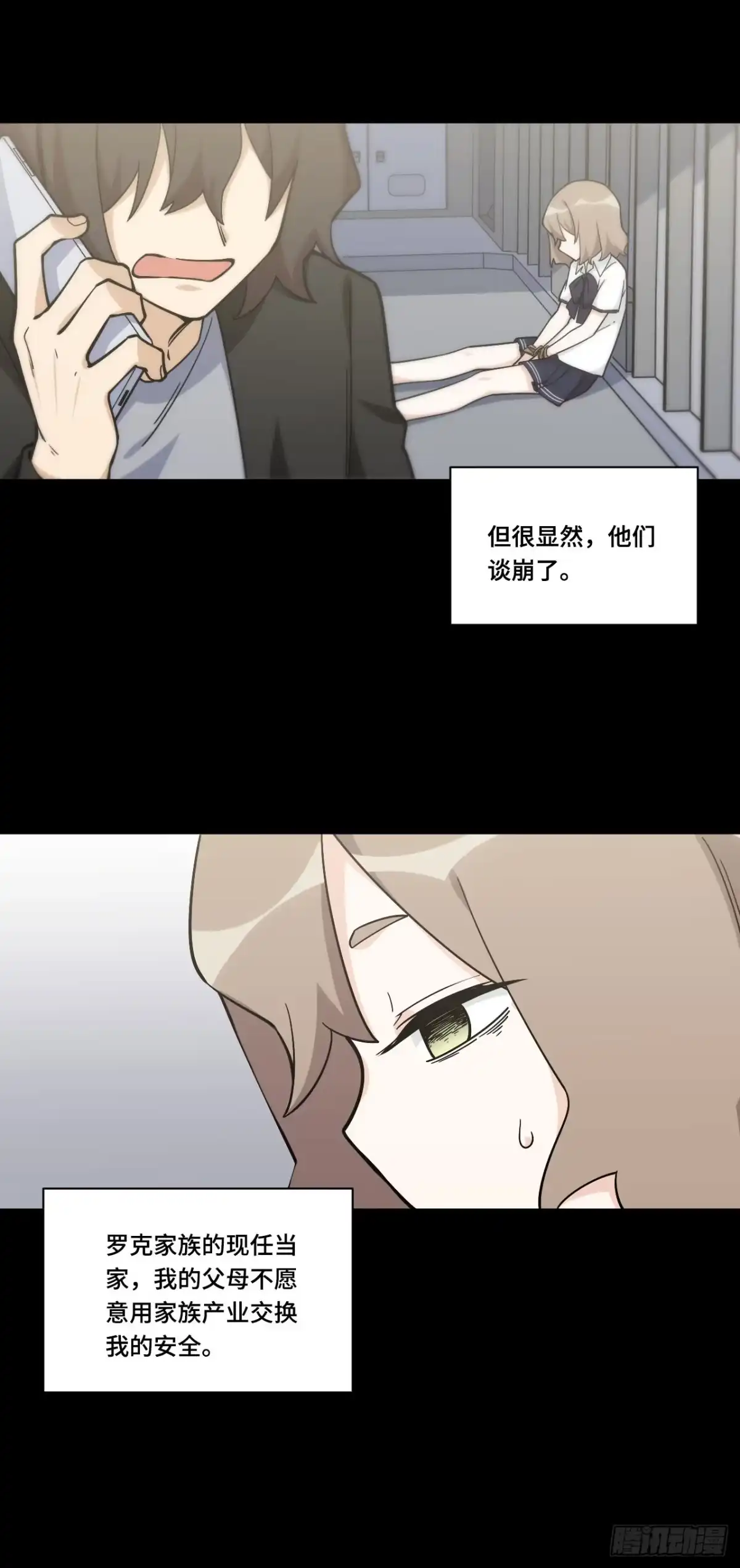 《我的反派女友》135.王希的神秘日记 第11页