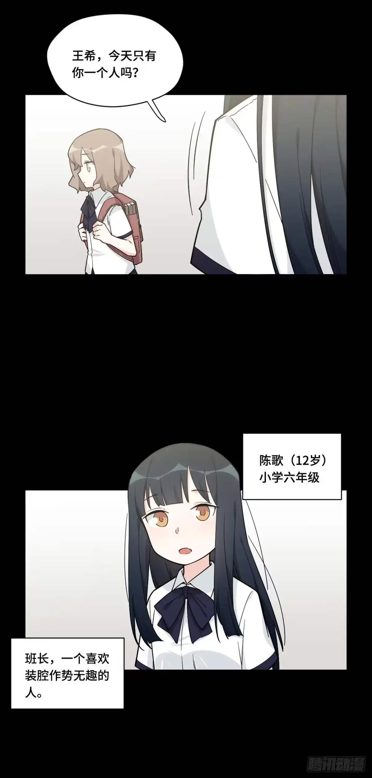 《我的反派女友》135.王希的神秘日记 第3页