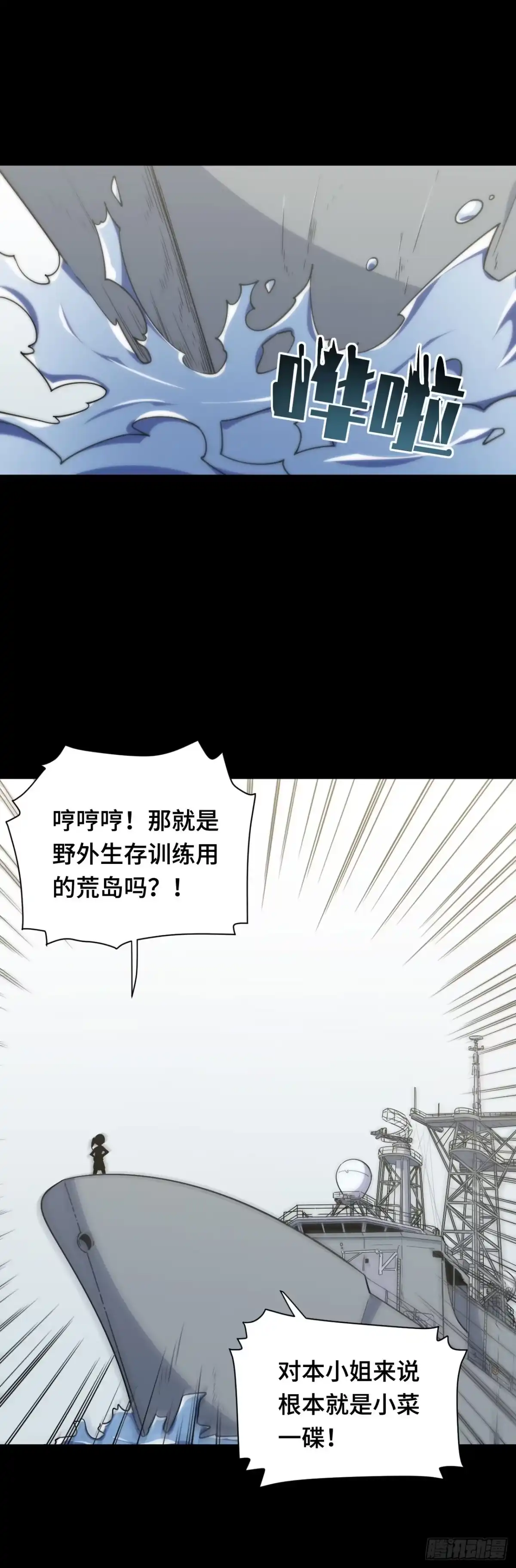 《我的反派女友》135.王希的神秘日记 第20页