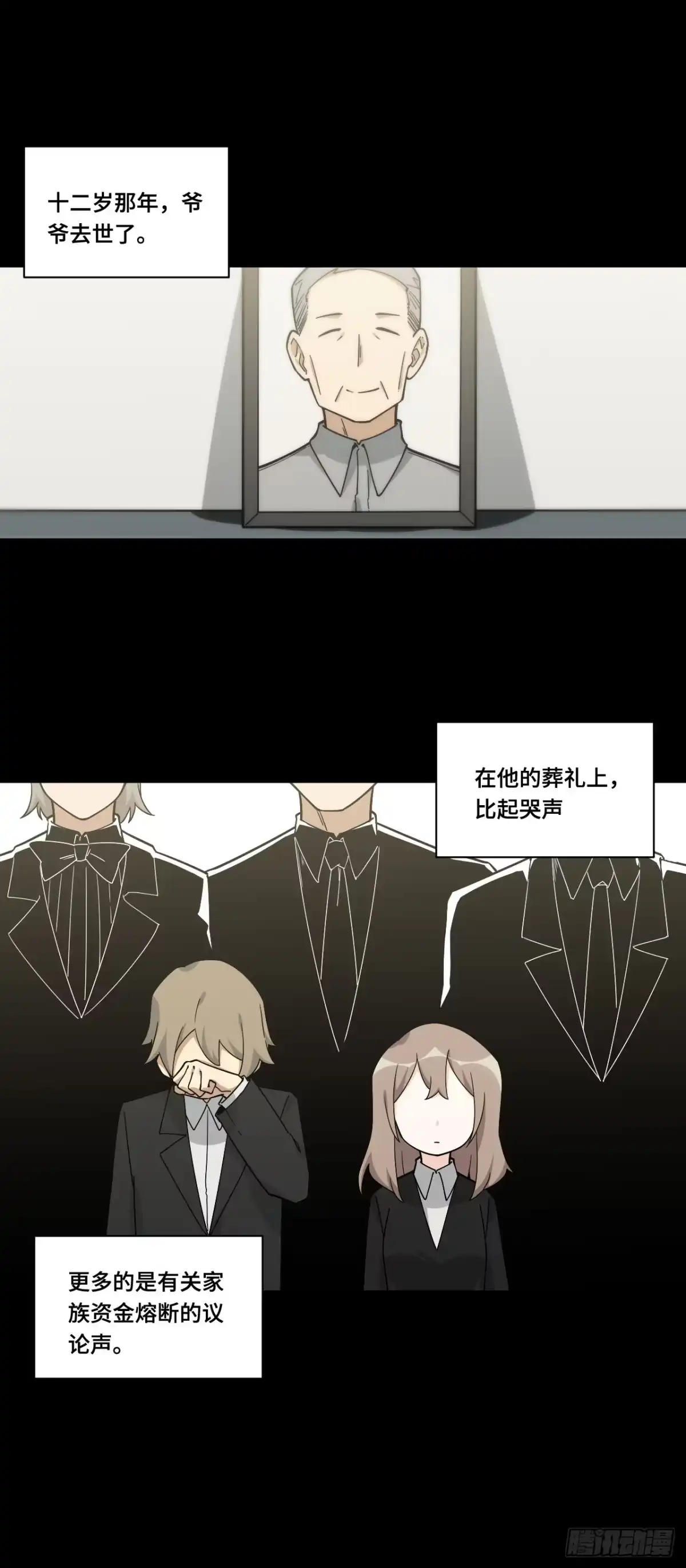 《我的反派女友》135.王希的神秘日记 第25页