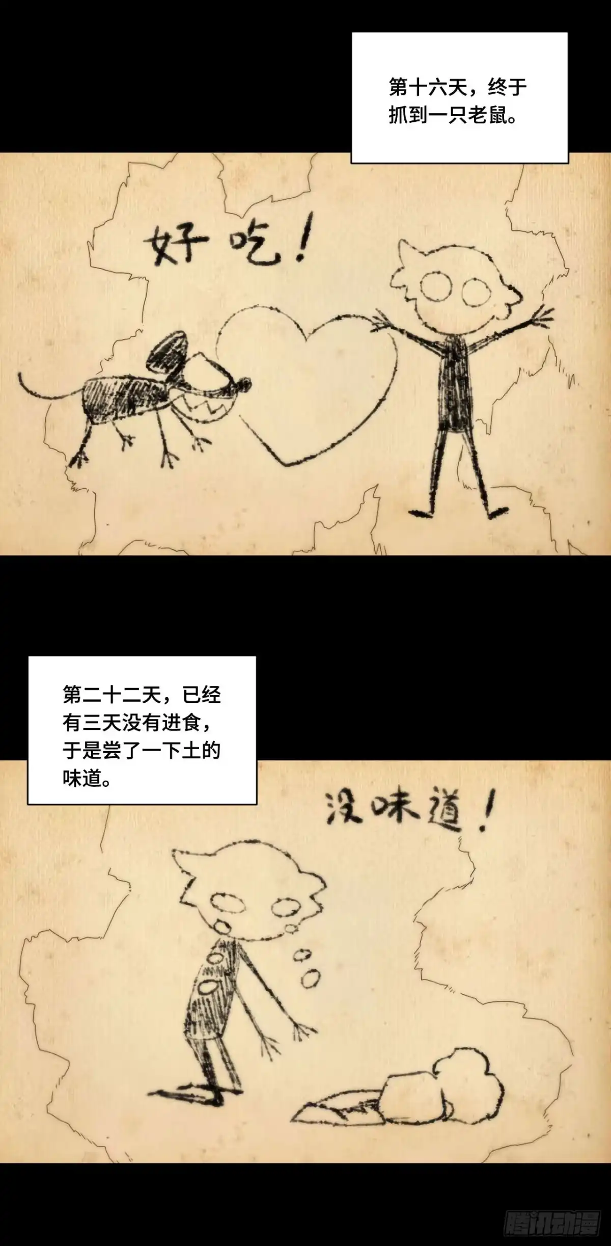 《我的反派女友》135.王希的神秘日记 第18页