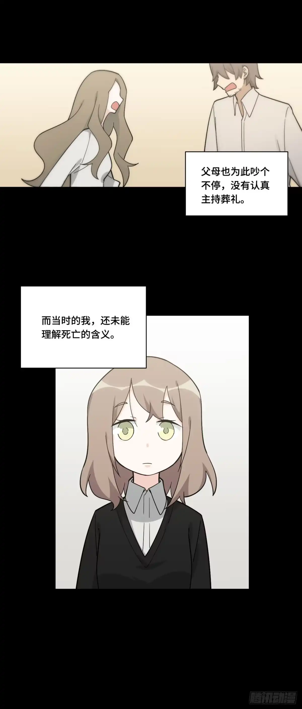 《我的反派女友》135.王希的神秘日记 第26页