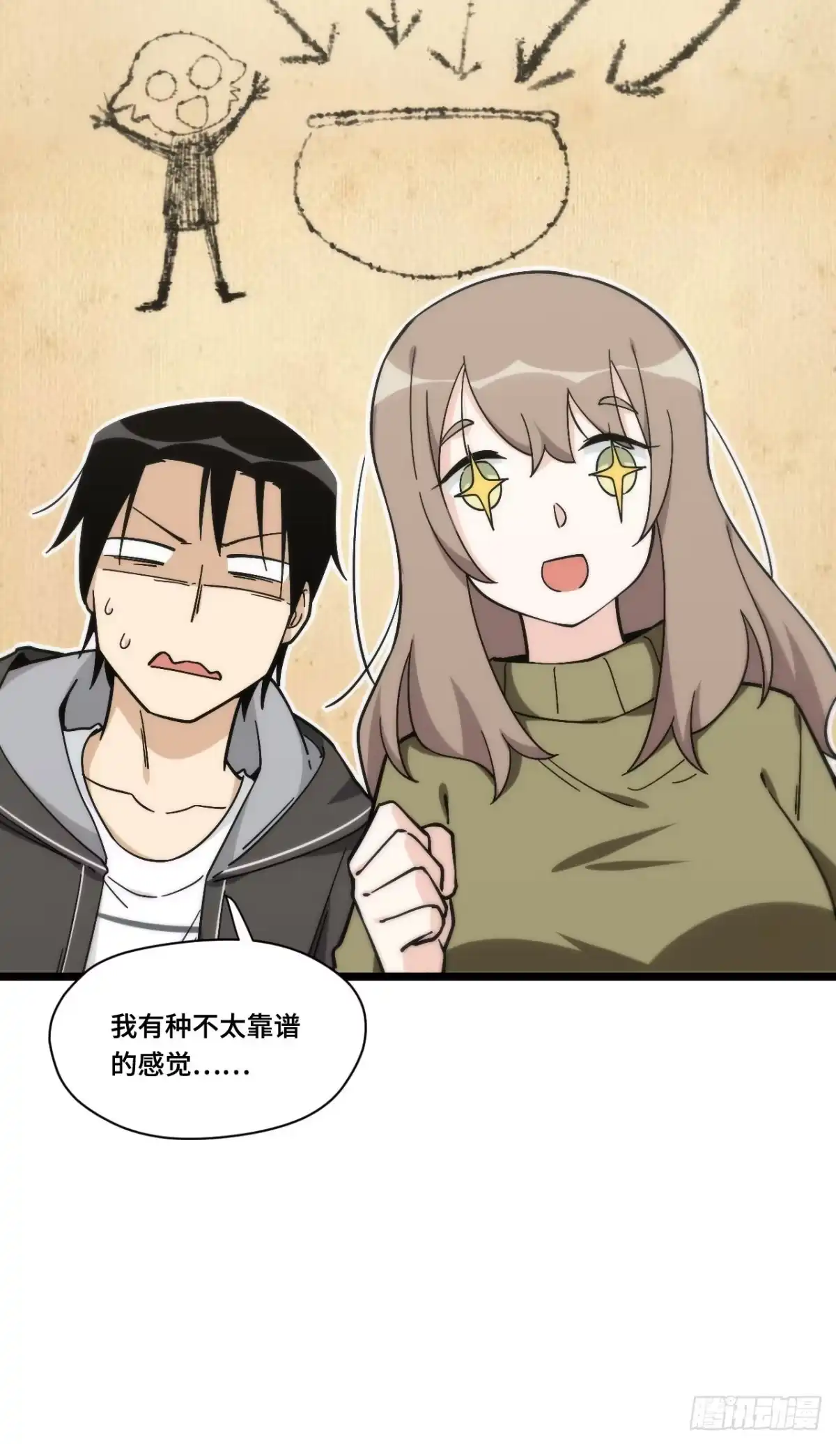 《我的反派女友》135.王希的神秘日记 第24页