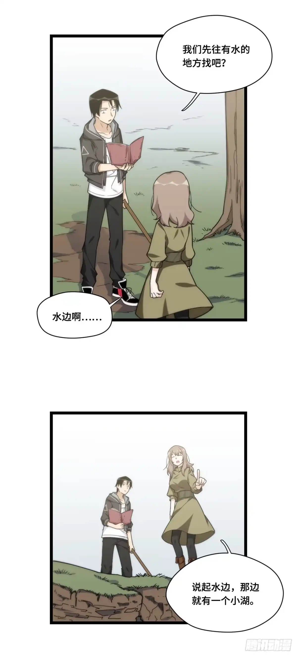 《我的反派女友》136.突然出现你的笑容 第6页