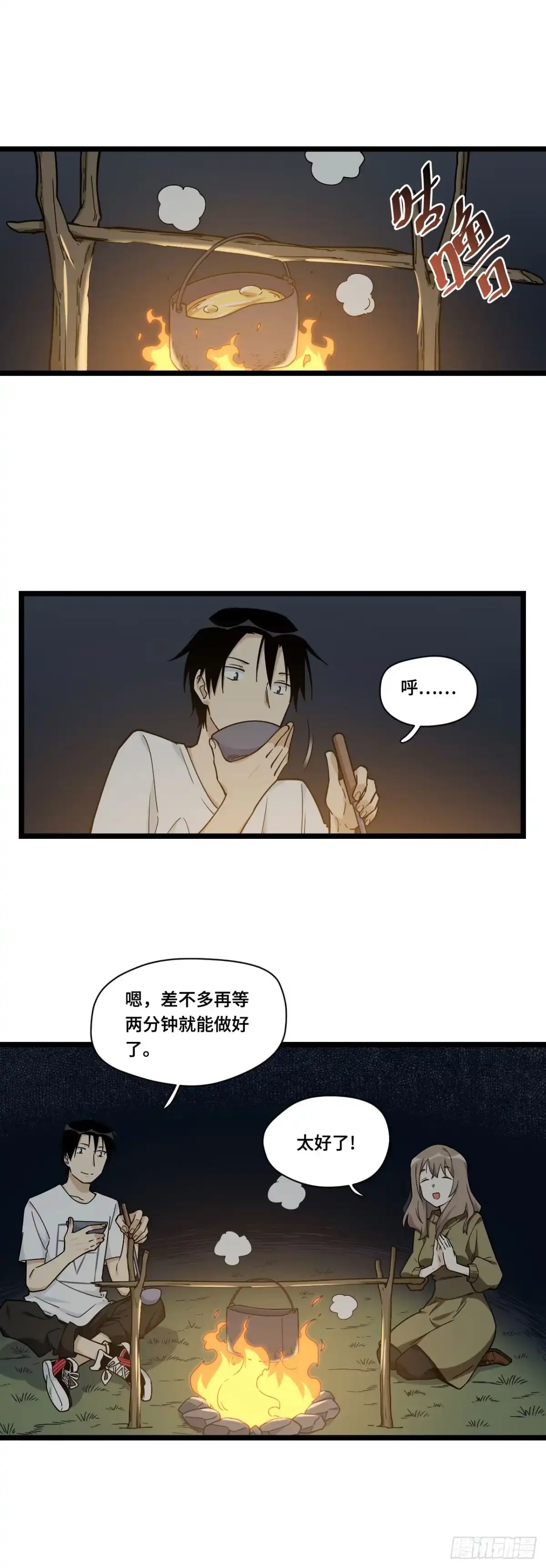 《我的反派女友》136.突然出现你的笑容 第17页