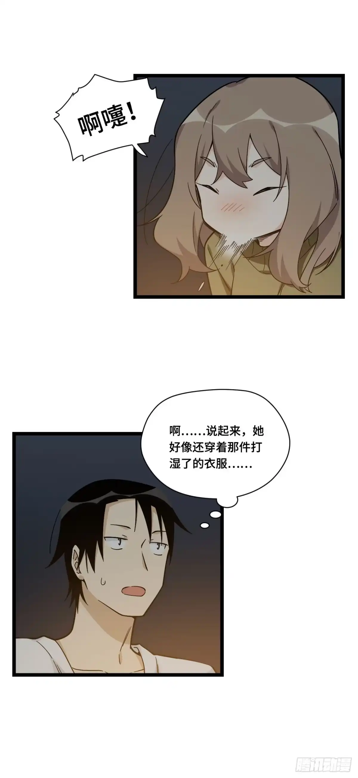 《我的反派女友》136.突然出现你的笑容 第18页