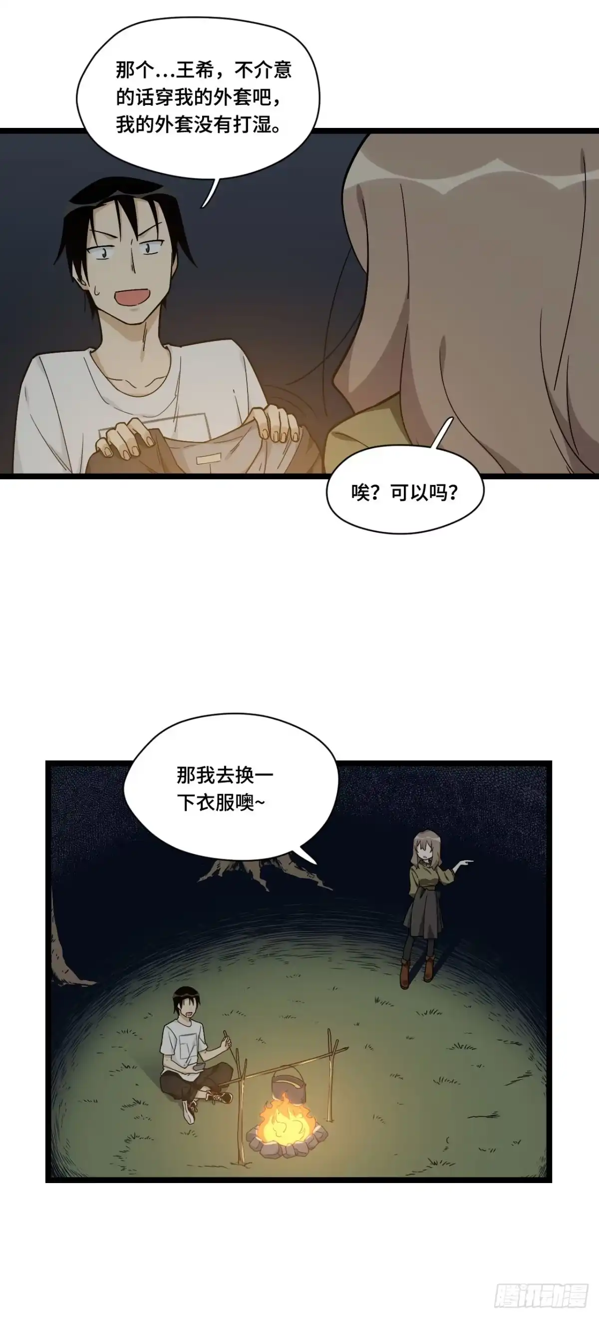 《我的反派女友》136.突然出现你的笑容 第20页