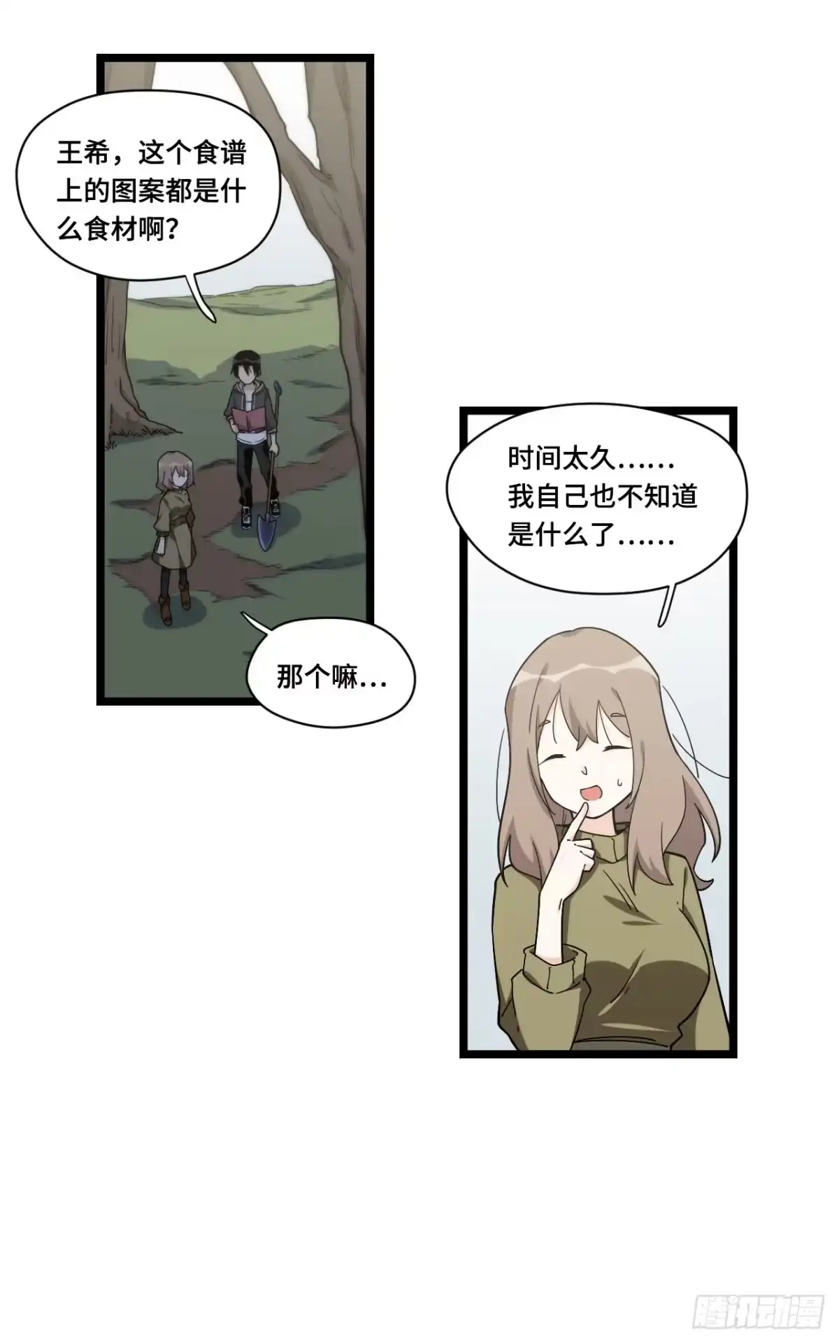 《我的反派女友》136.突然出现你的笑容 第3页