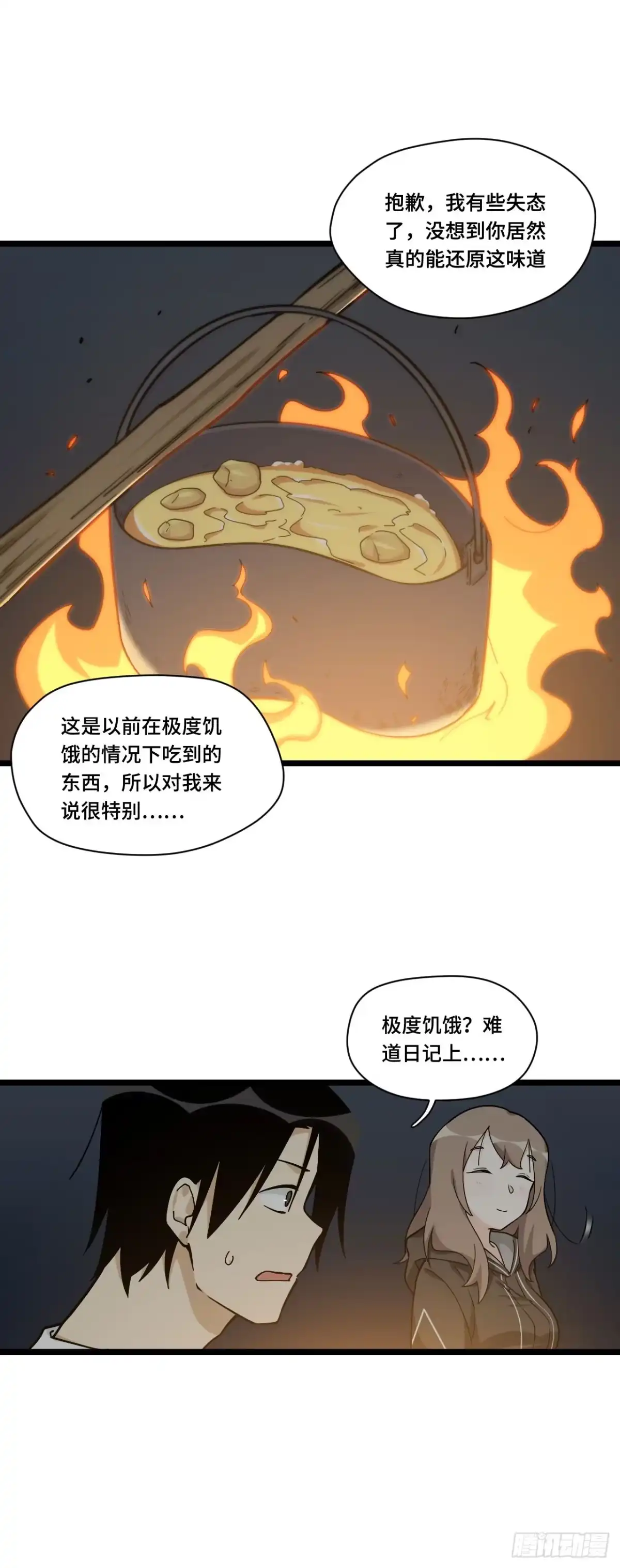 《我的反派女友》137.新来的家伙一定都很讨厌 第6页