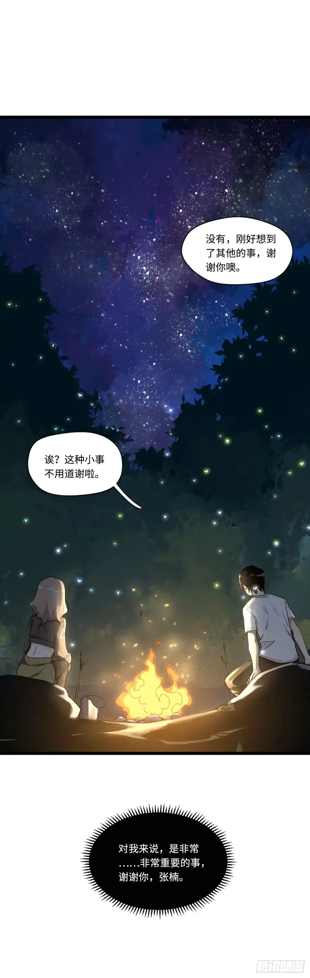 《我的反派女友》137.新来的家伙一定都很讨厌 第17页