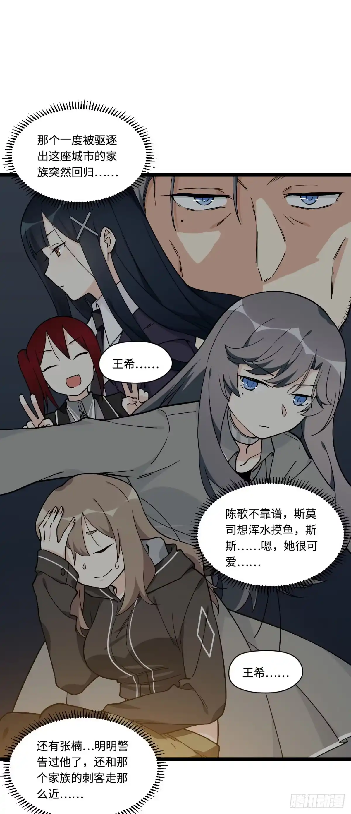 《我的反派女友》137.新来的家伙一定都很讨厌 第12页