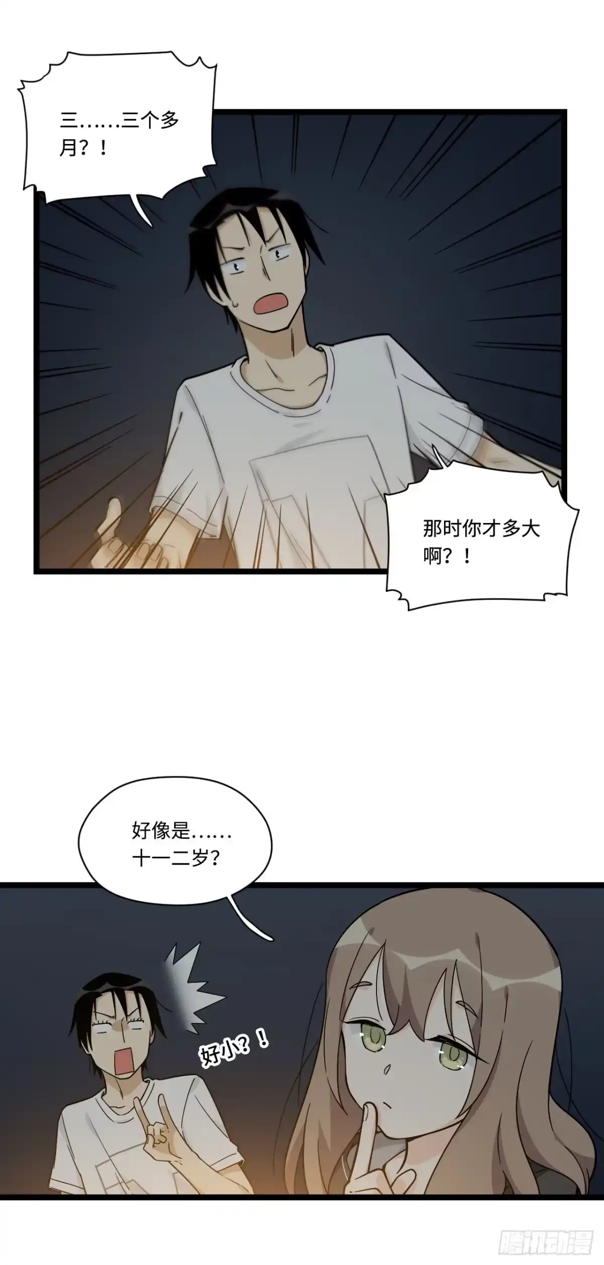 《我的反派女友》137.新来的家伙一定都很讨厌 第8页