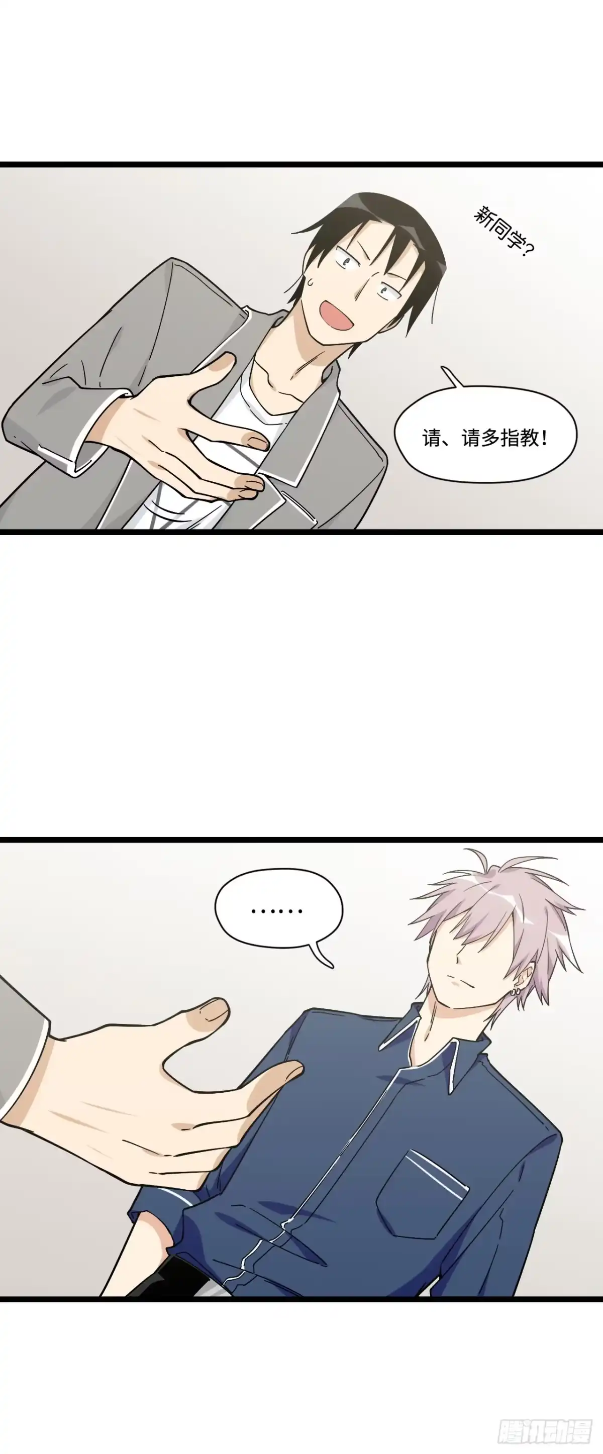 《我的反派女友》137.新来的家伙一定都很讨厌 第23页