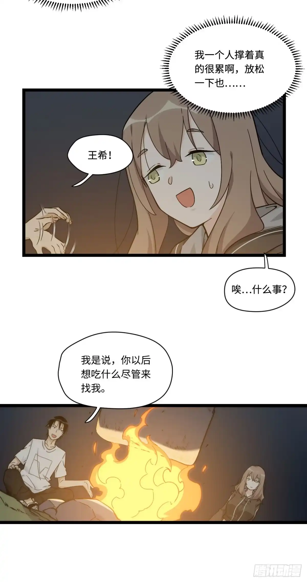 《我的反派女友》137.新来的家伙一定都很讨厌 第13页