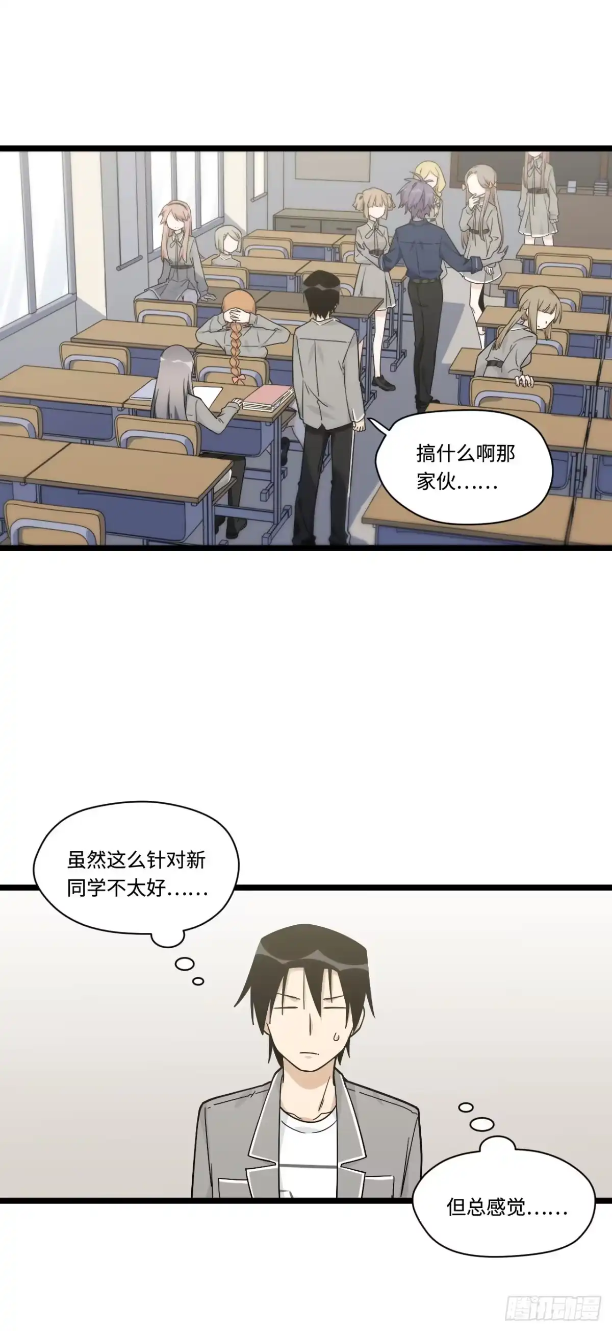 《我的反派女友》137.新来的家伙一定都很讨厌 第26页