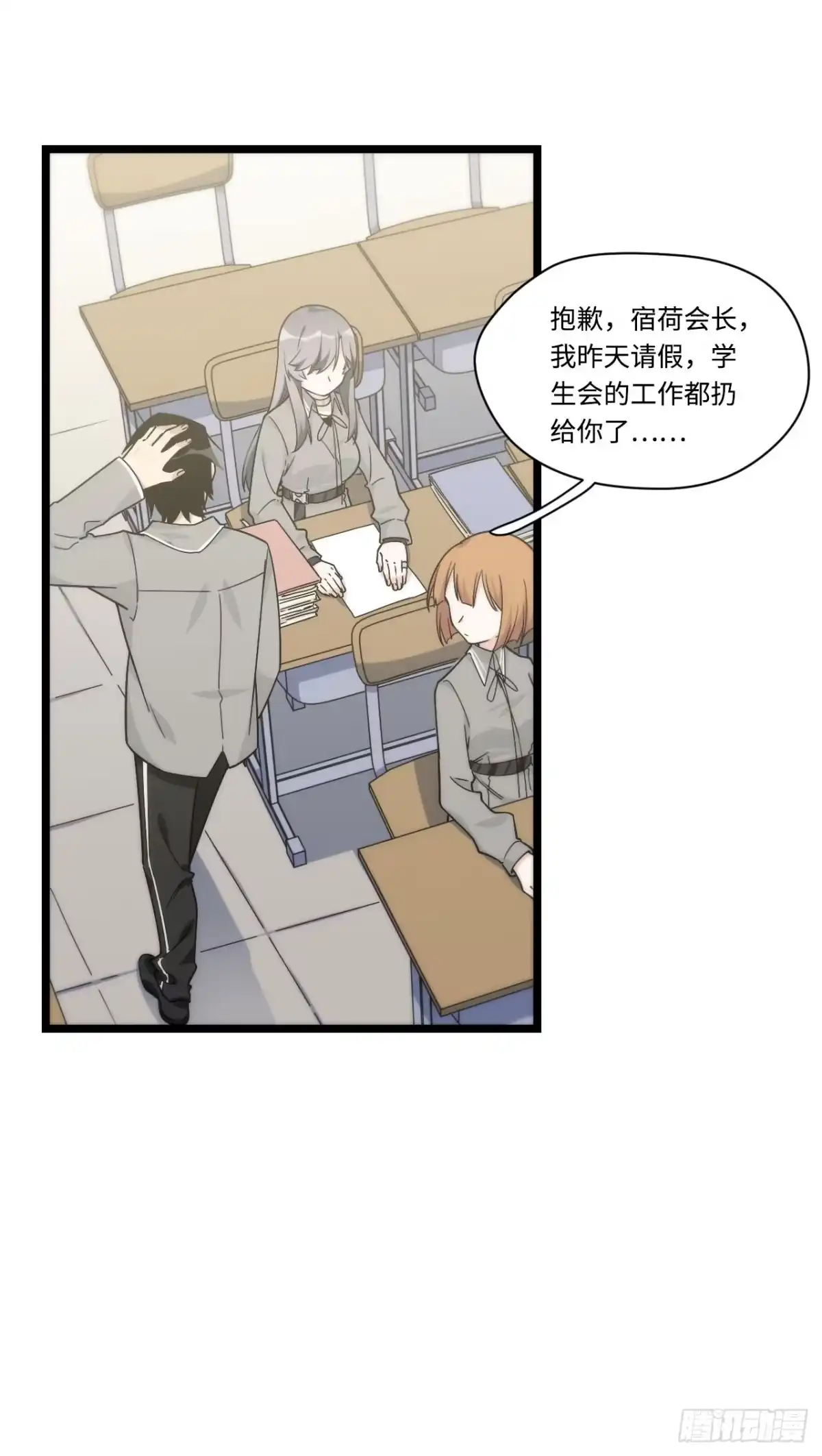 《我的反派女友》137.新来的家伙一定都很讨厌 第19页