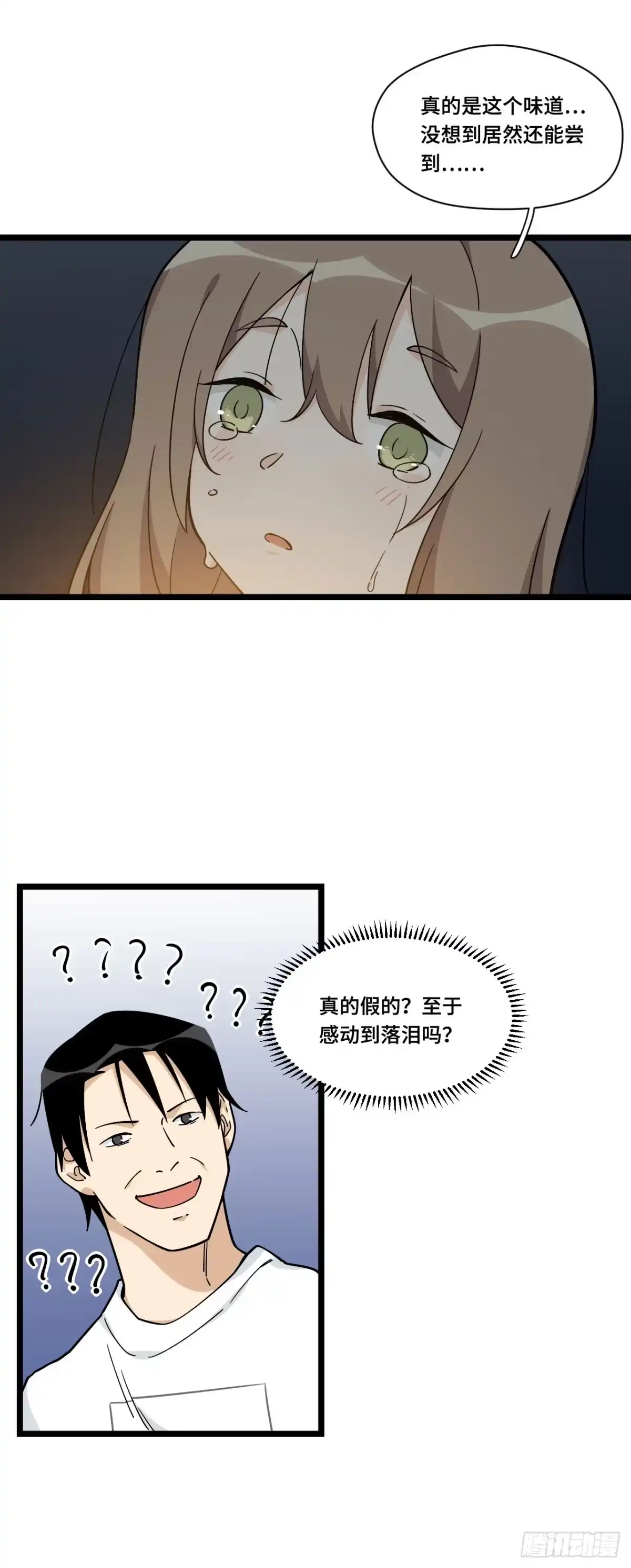 《我的反派女友》137.新来的家伙一定都很讨厌 第5页
